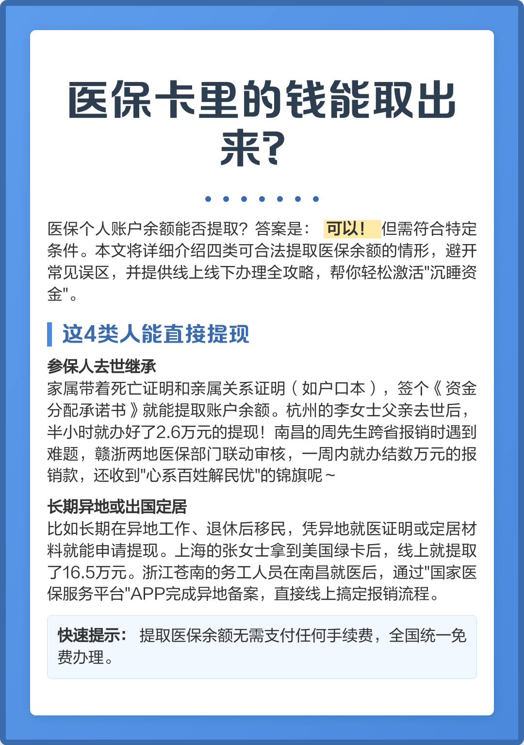黄山医保卡余额如何提取(医保卡余额如何提取到银行卡)