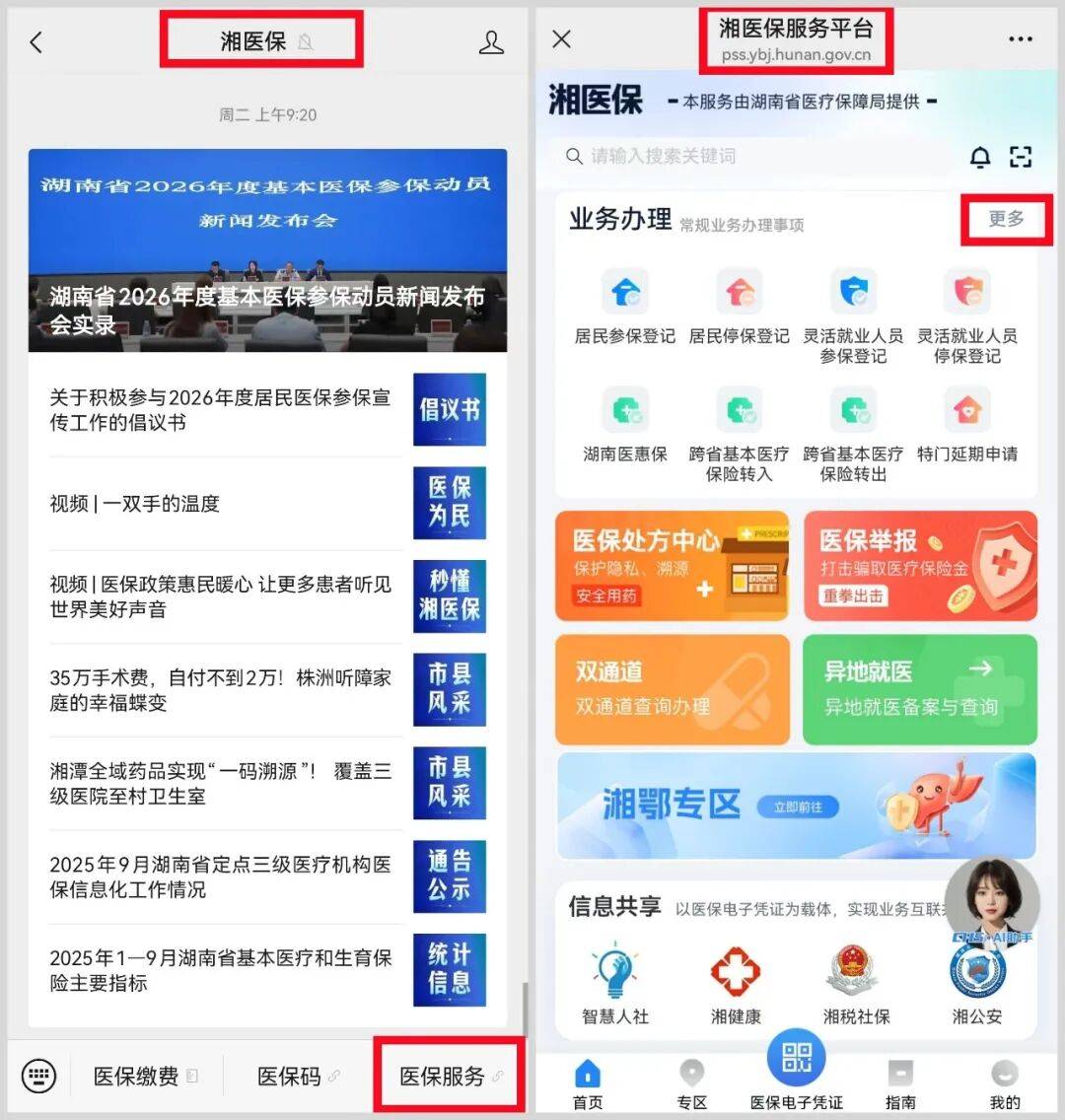 黄山医保提取平台(医保提取平台官网)