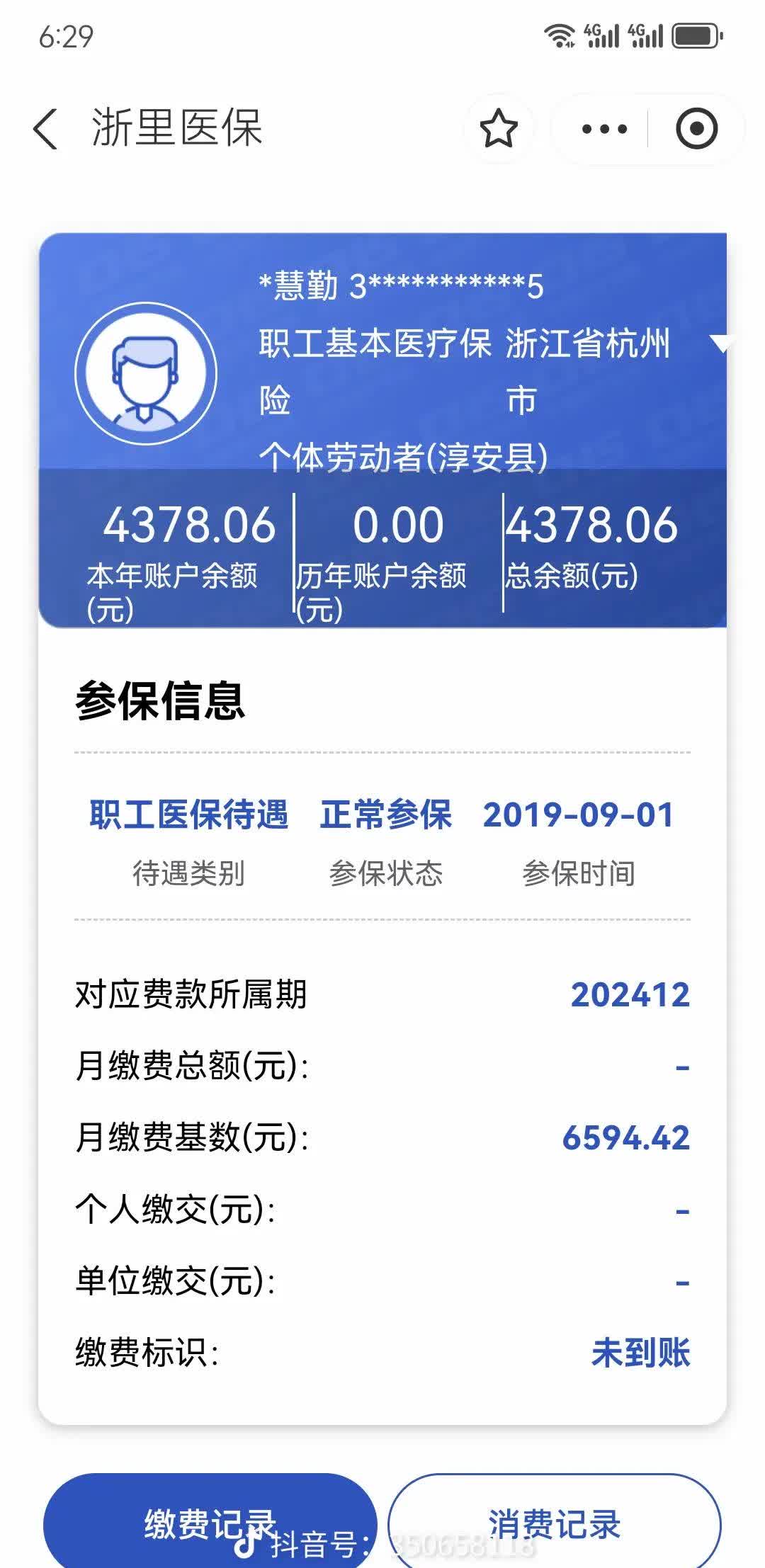 黄山医保换现金秒到账微信(医保换现金可不可靠)