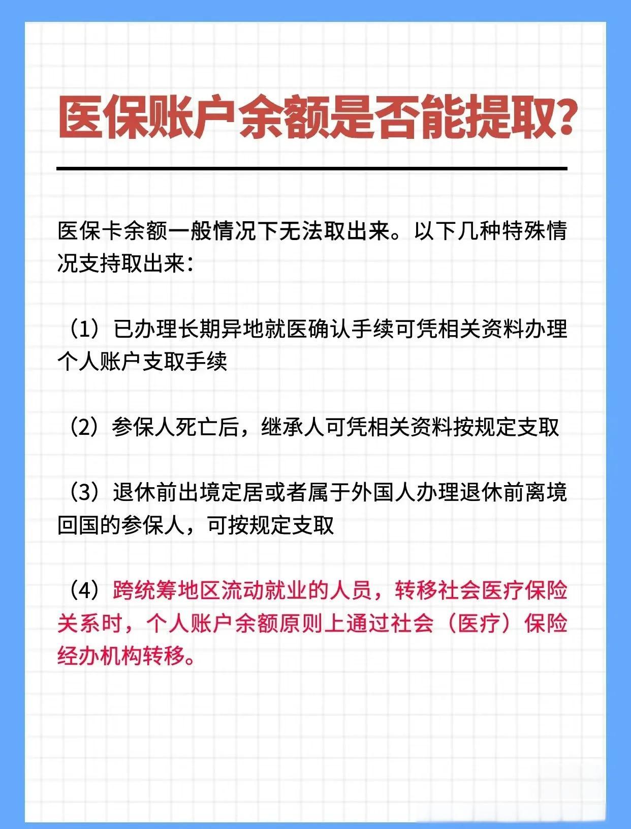 黄山全国医保提取中介(全国医保提取中介官网入口)