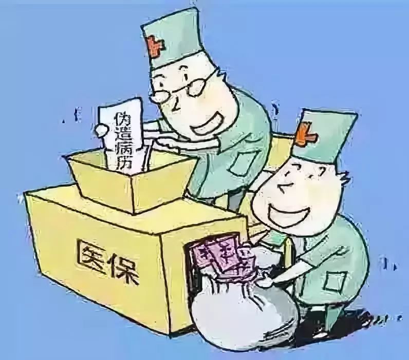 黄山医保套现犯法吗(医保套现犯法吗坐牢吗)