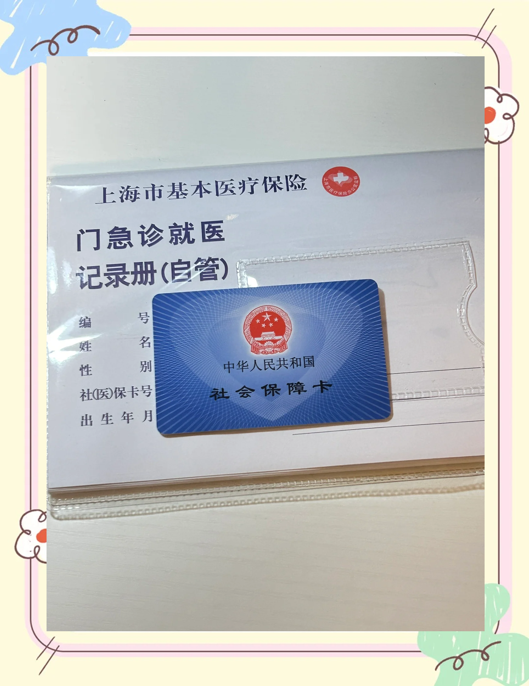 黄山急用钱套医保卡(一千的医保能套现多少)