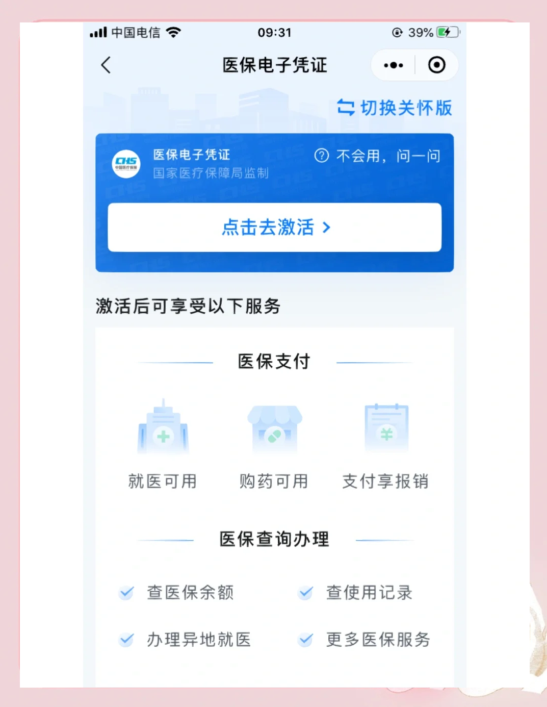 黄山医保提取微信(200元小额医保提取微信)