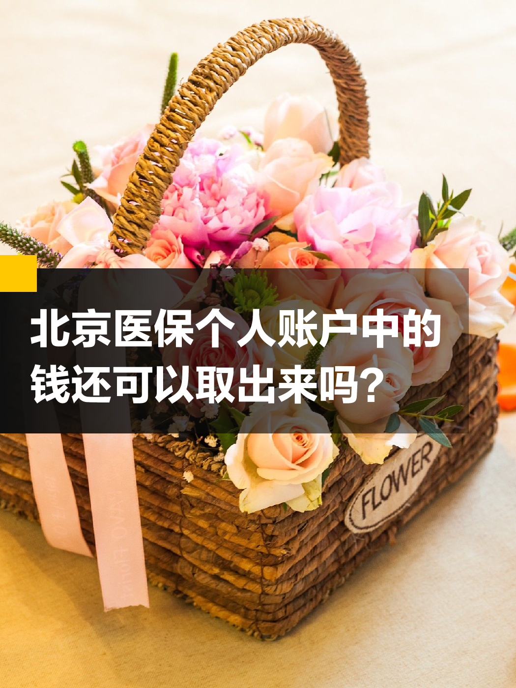 黄山医保余额可以提取吗(医保余额可以提取吗怎么操作)