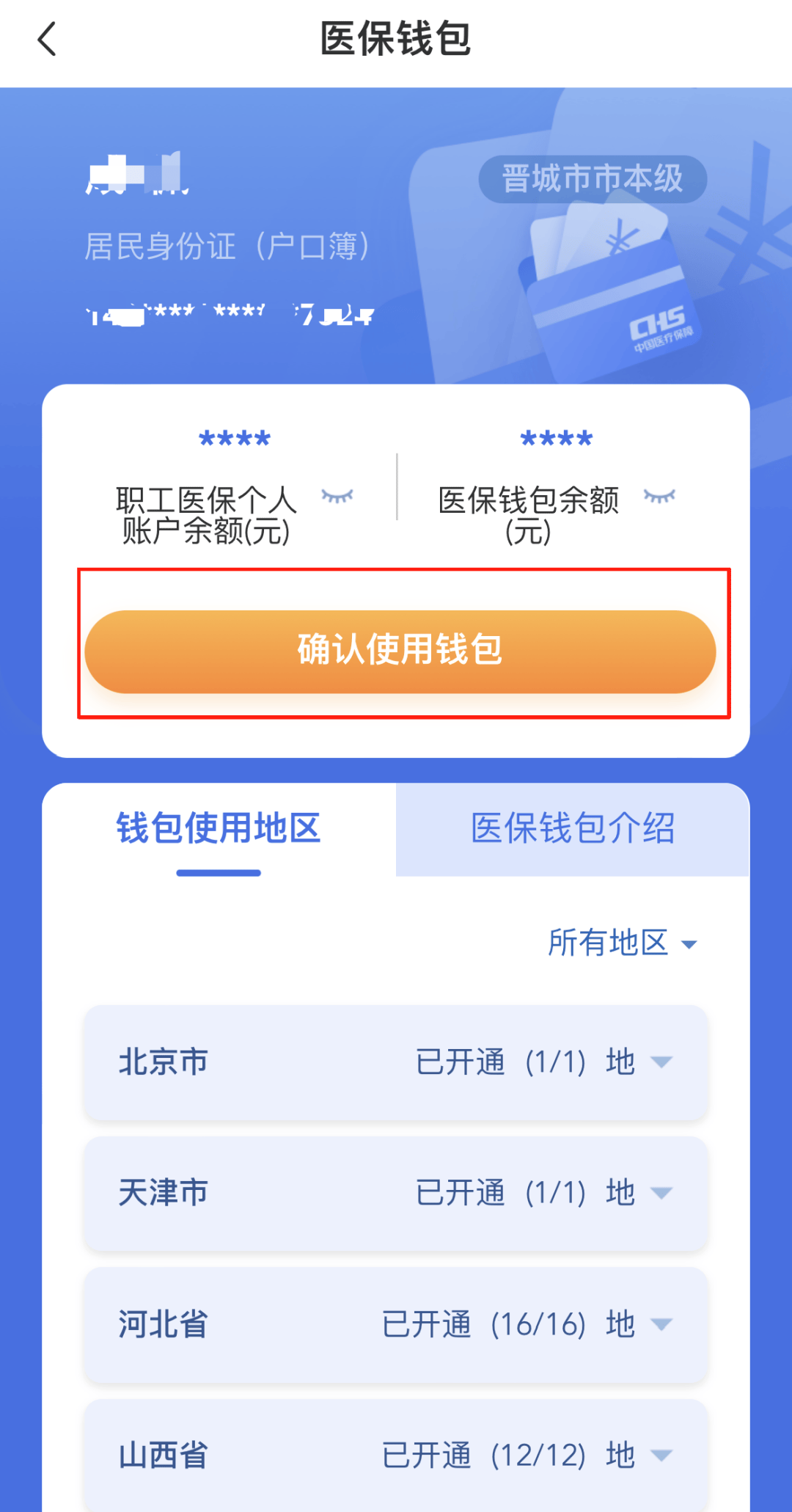 黄山医保卡的钱手机提取方法(手机怎么提取医保)