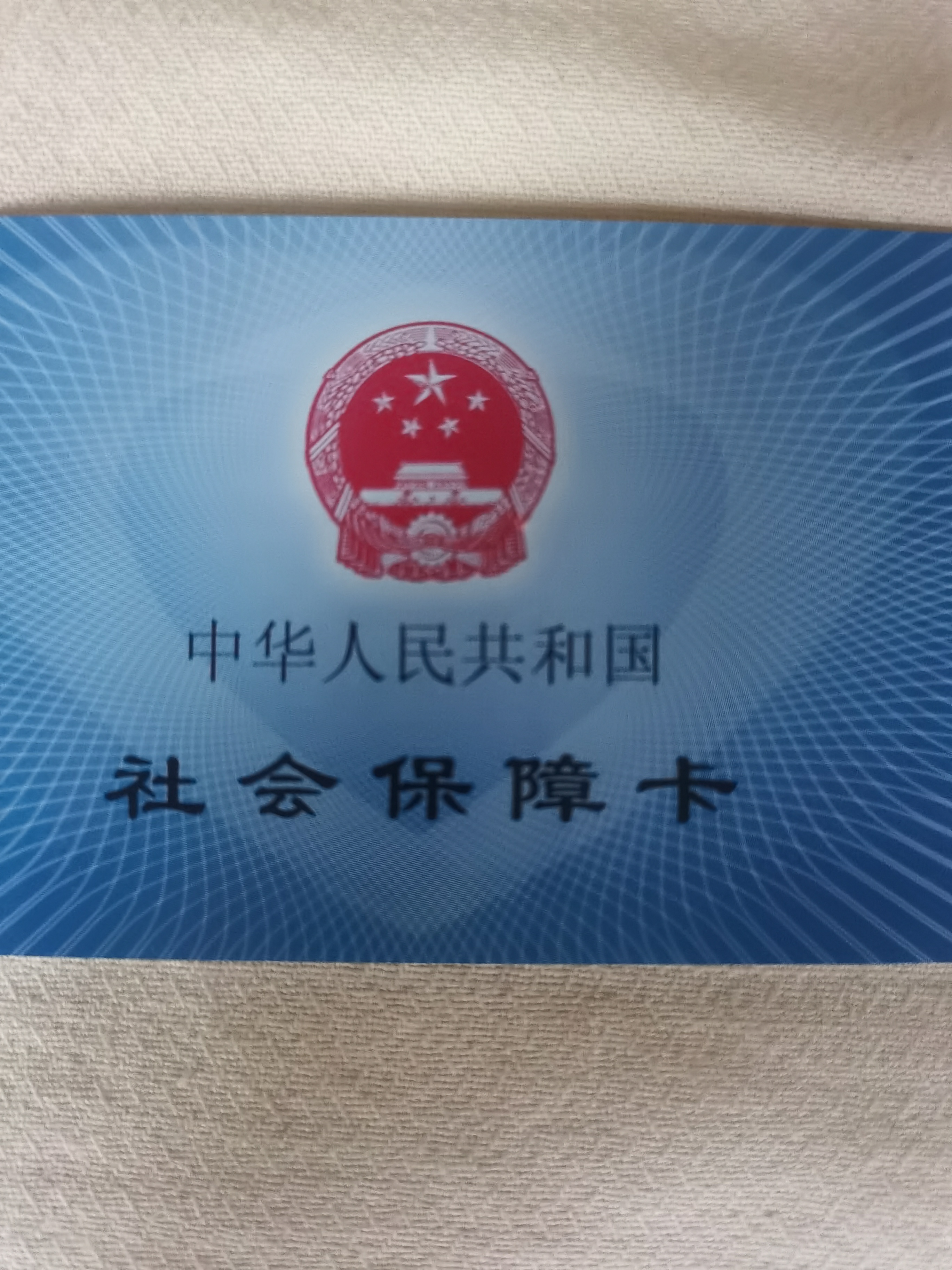 黄山上海急用钱套医保卡(24小时套医保卡)