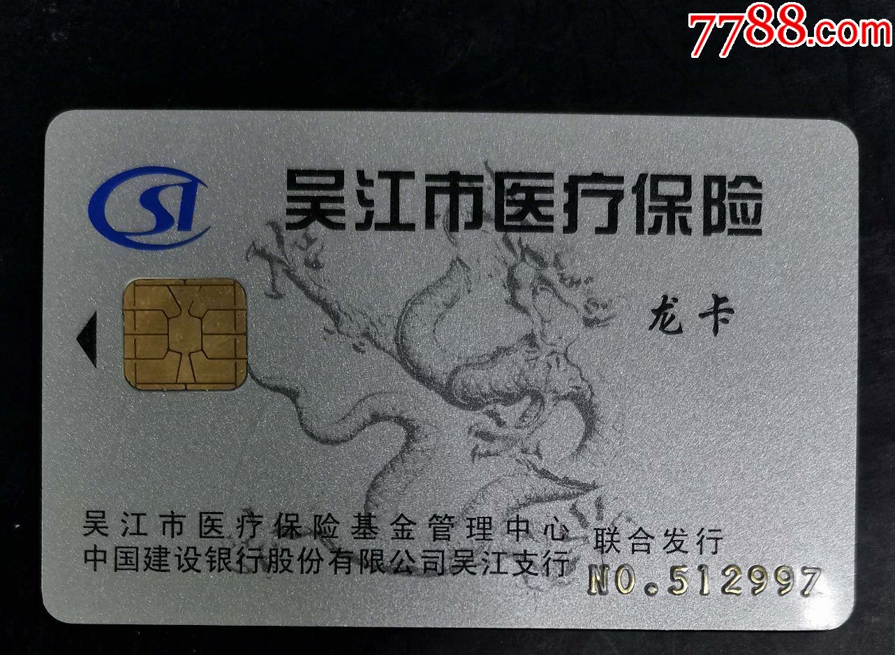 黄山套医保卡回收商家(高价回收医保卡)