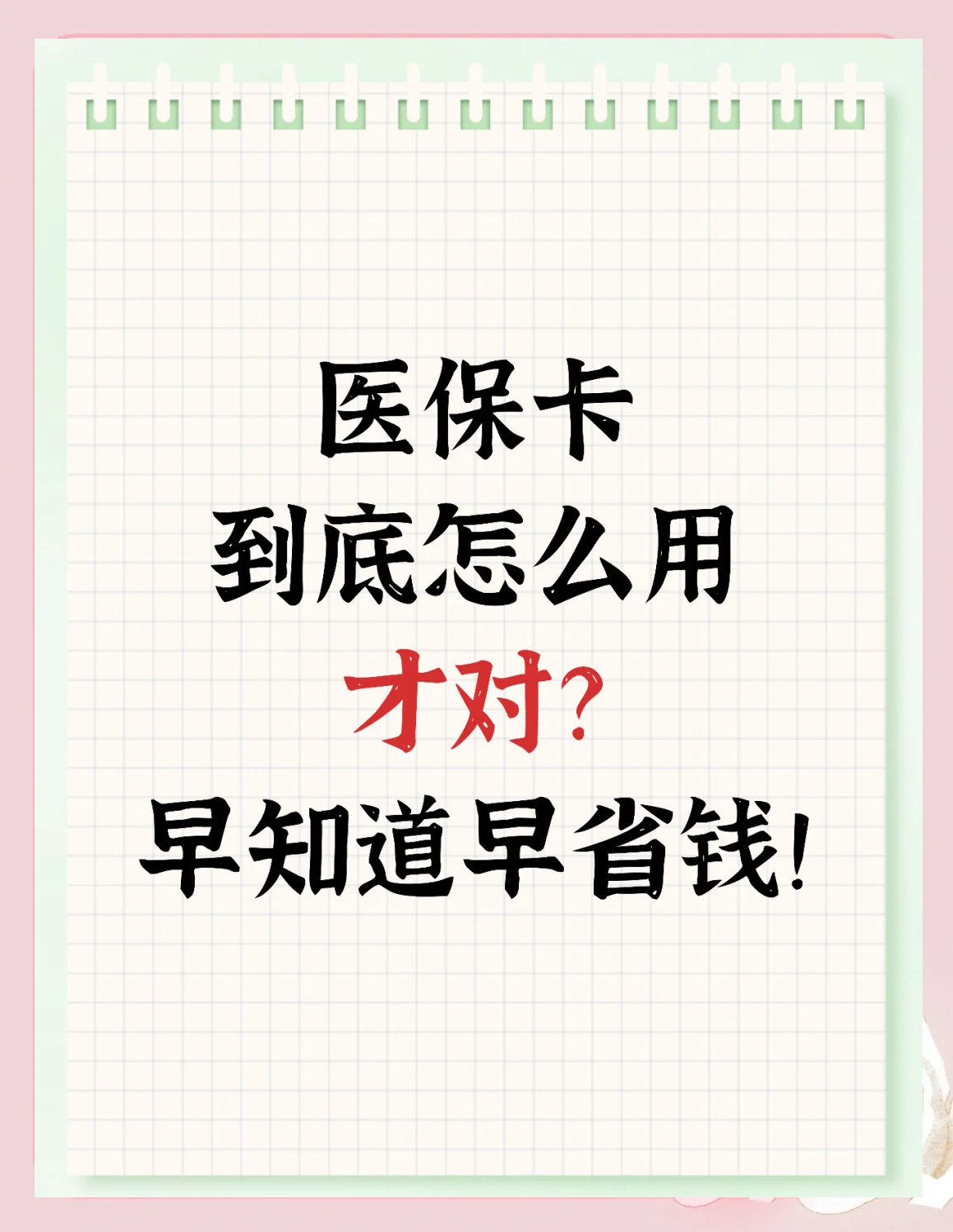 黄山上海急用钱套医保卡(上海急用钱套医保卡余额)