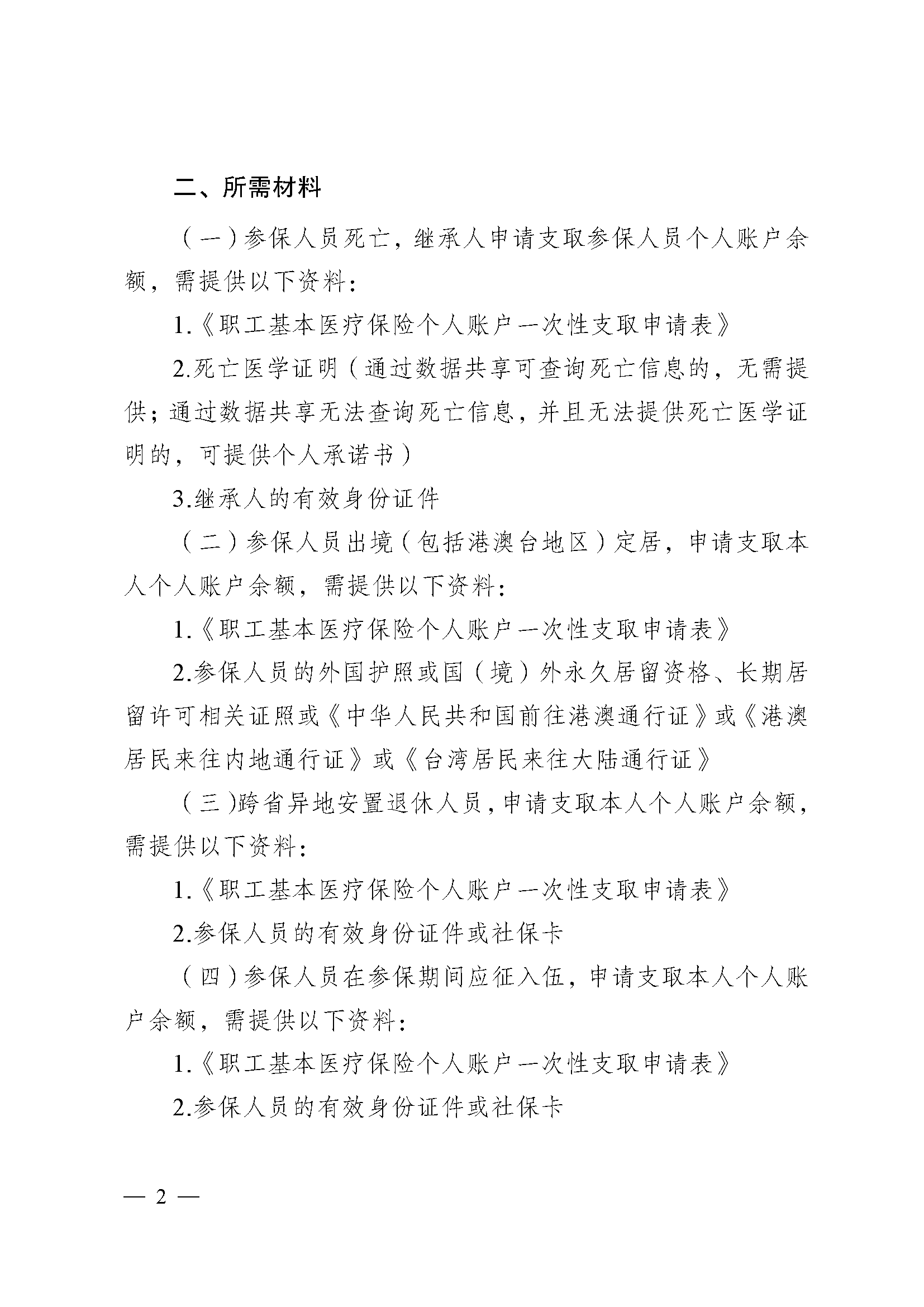 黄山医保提取代办(医保提取代办流程)