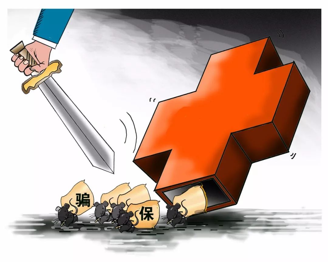 黄山医保套现是什么意思(医保套现有什么后果)