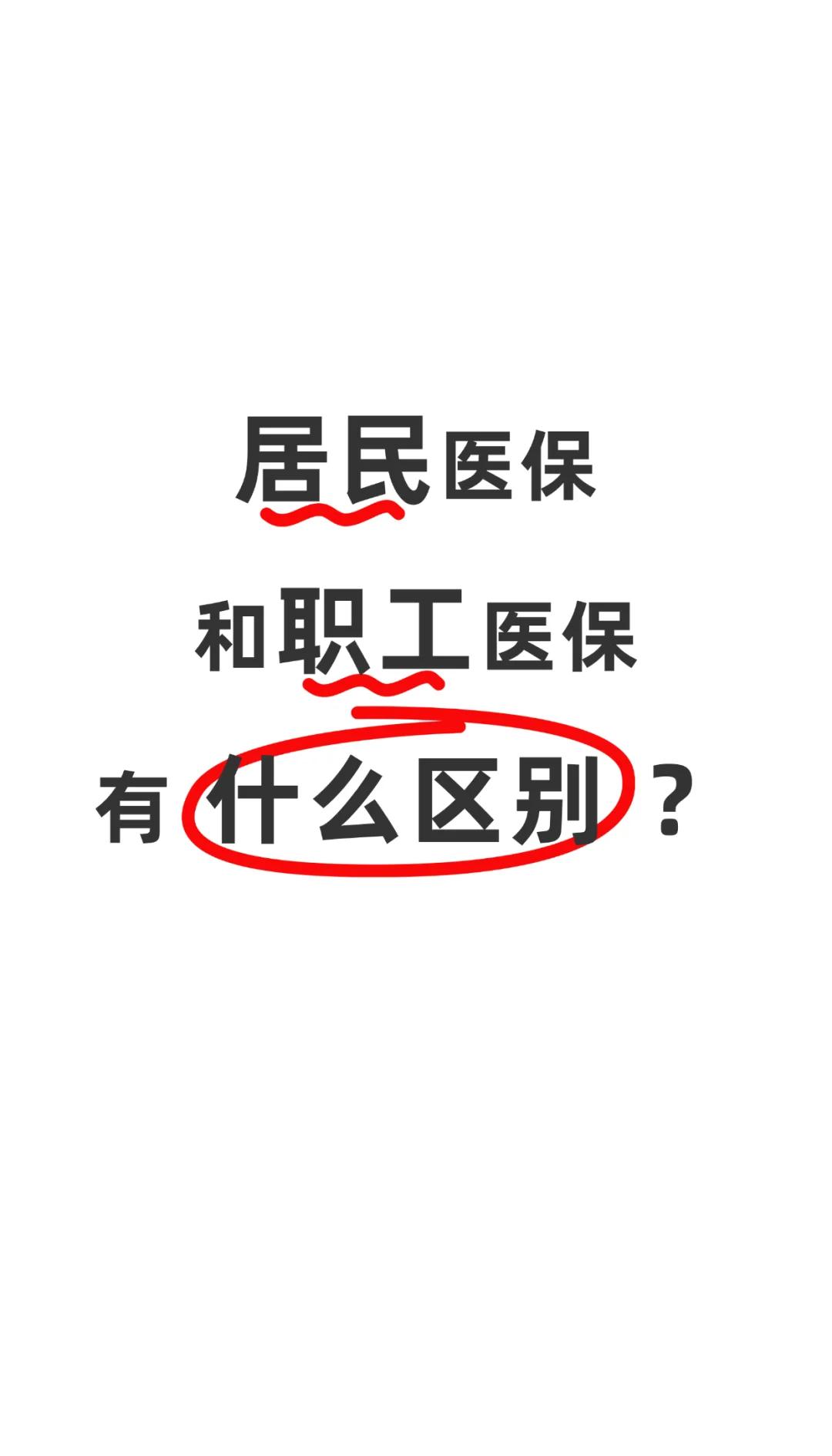 黄山职工医保(职工医保断交后,再续缴费,多久能报销)
