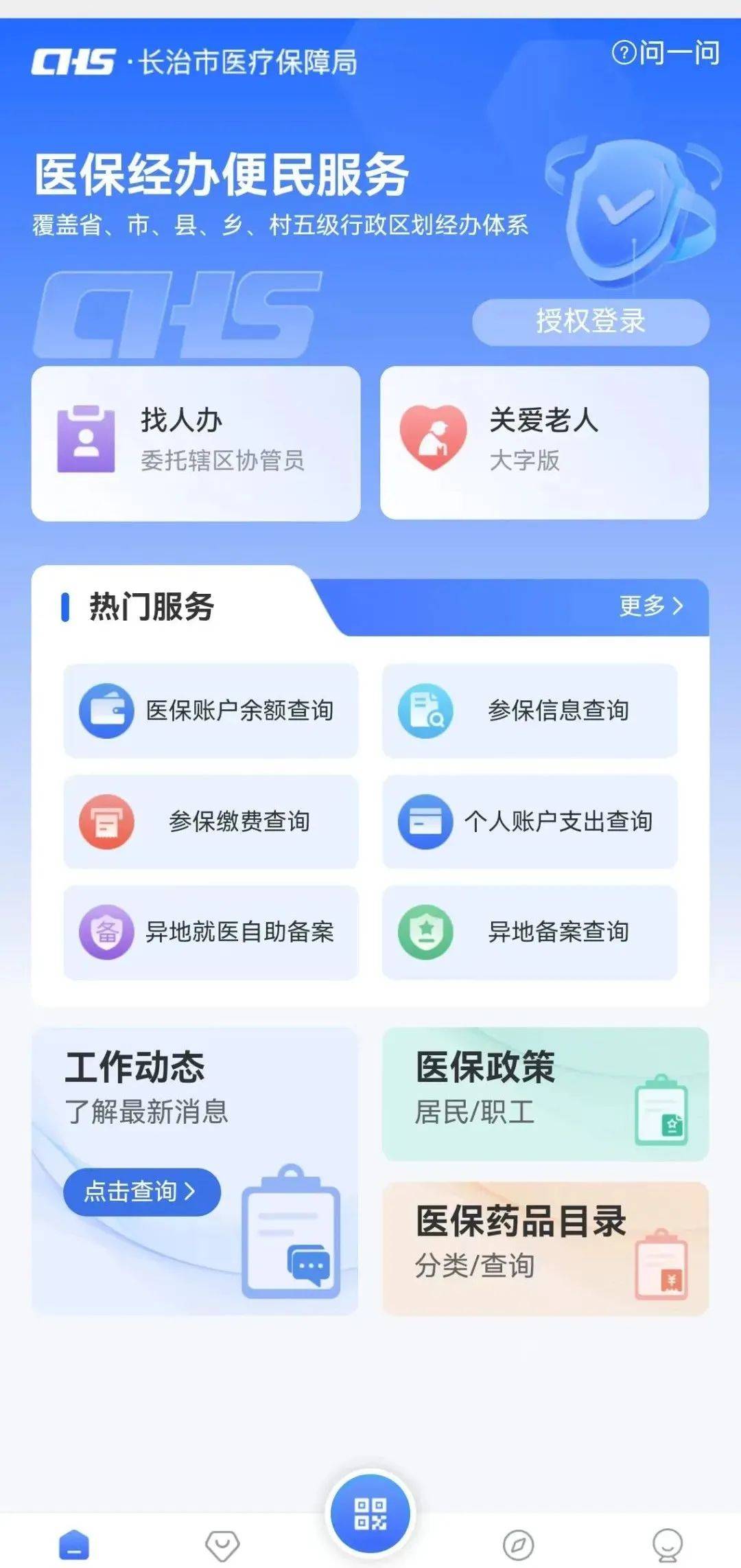 长春市医保查询个人账户(长春市个人医保卡余额查询) 长春市医保查询个人账户(长春市个人医保卡余额查询)