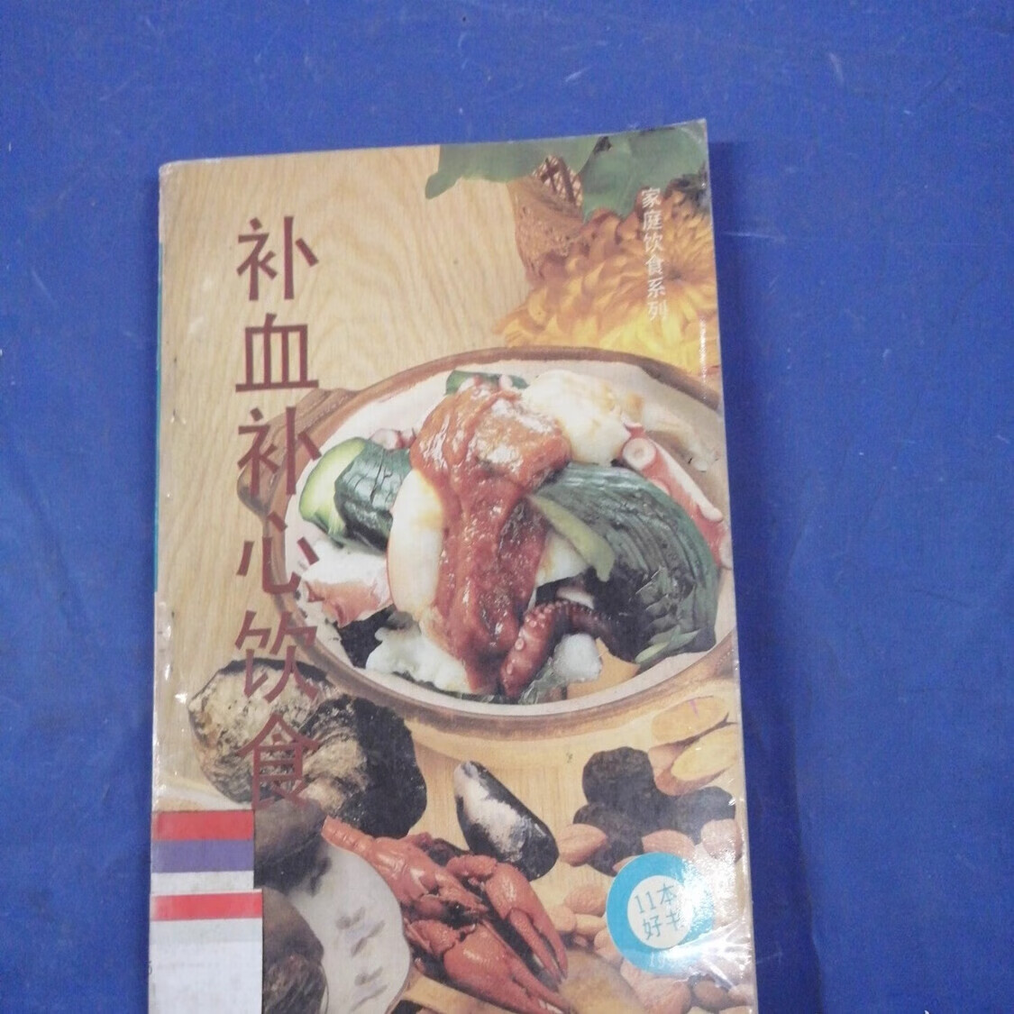 黄山中医保健养生食疗(中医保健养生食疗书籍推荐)