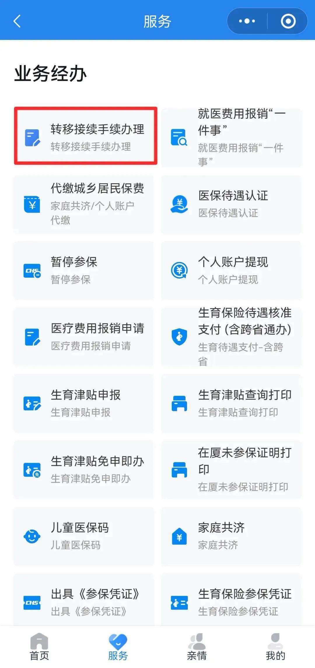 黄山异地医保转移(退休人员随子女异地医保转移)