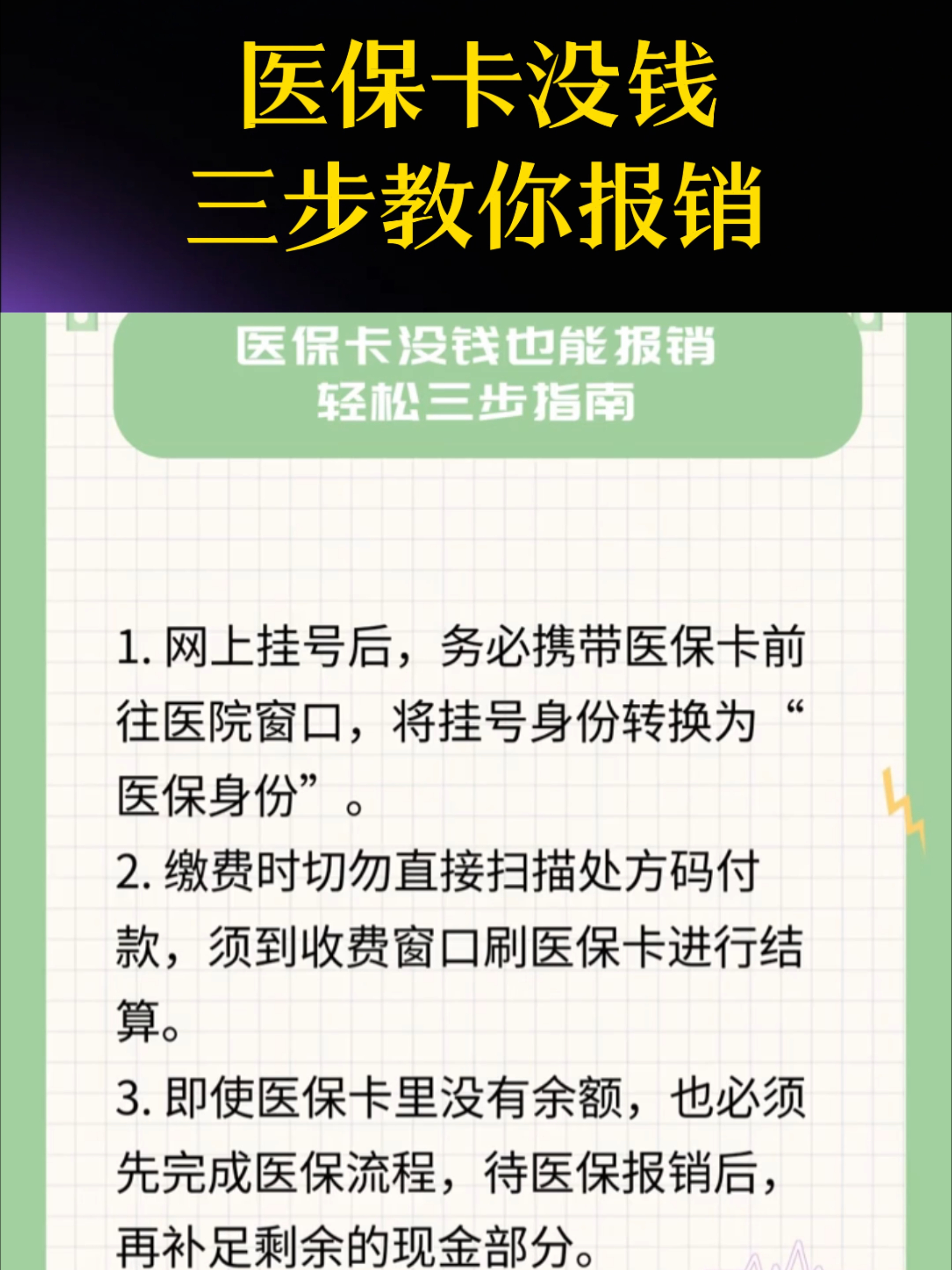 黄山医保卡里没钱了还可以报销吗(医保卡里没钱了还可以报销吗,怎么报销)