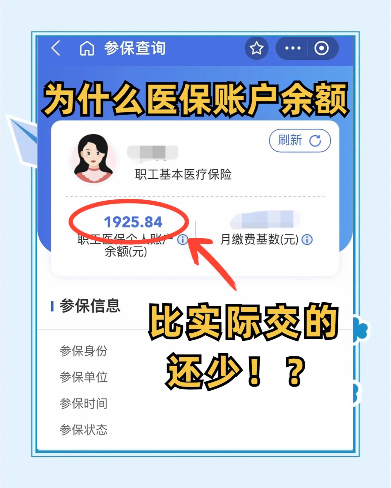 黄山医保卡怎么查余额(宝宝医保卡怎么查余额)