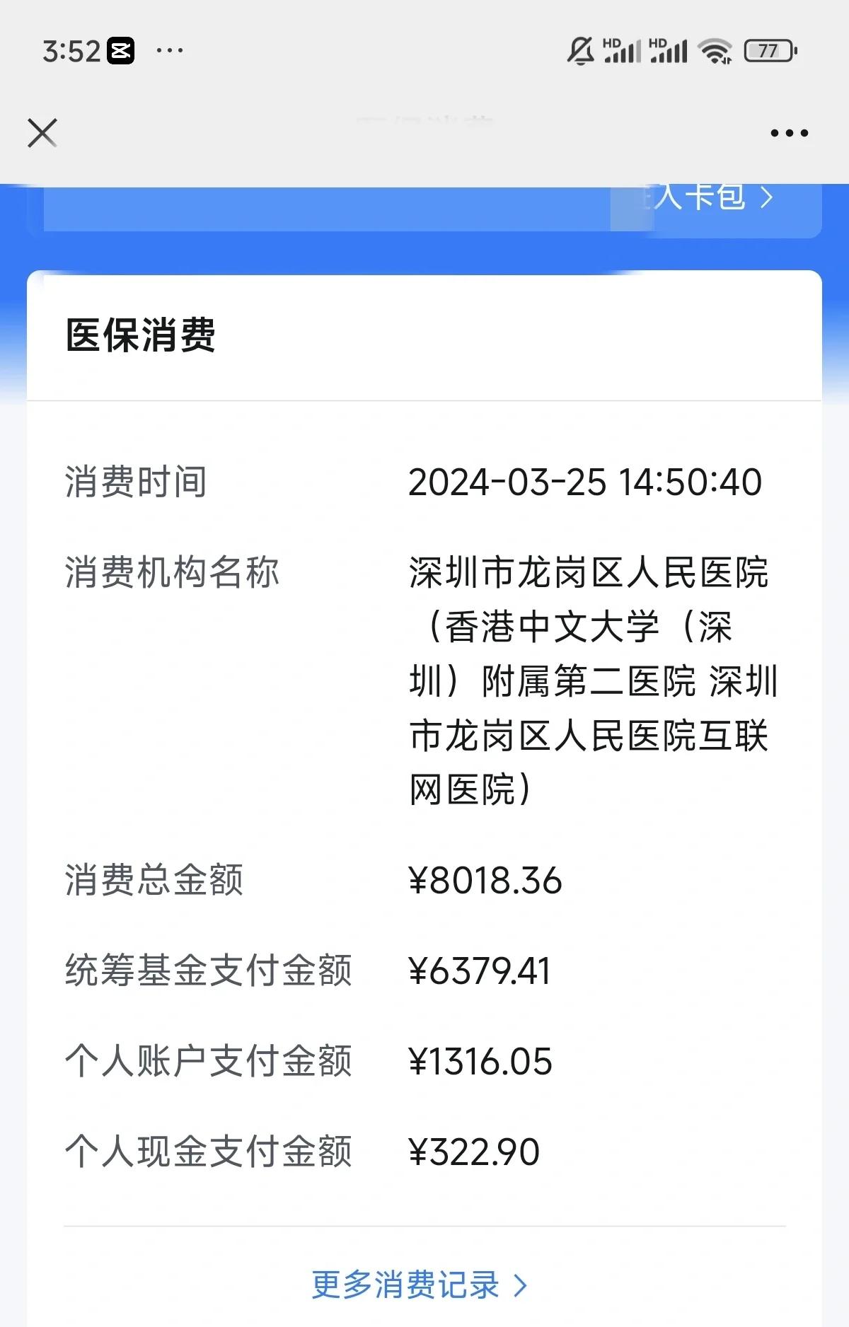 黄山深圳市少儿医保(深圳市少儿医保缴费)