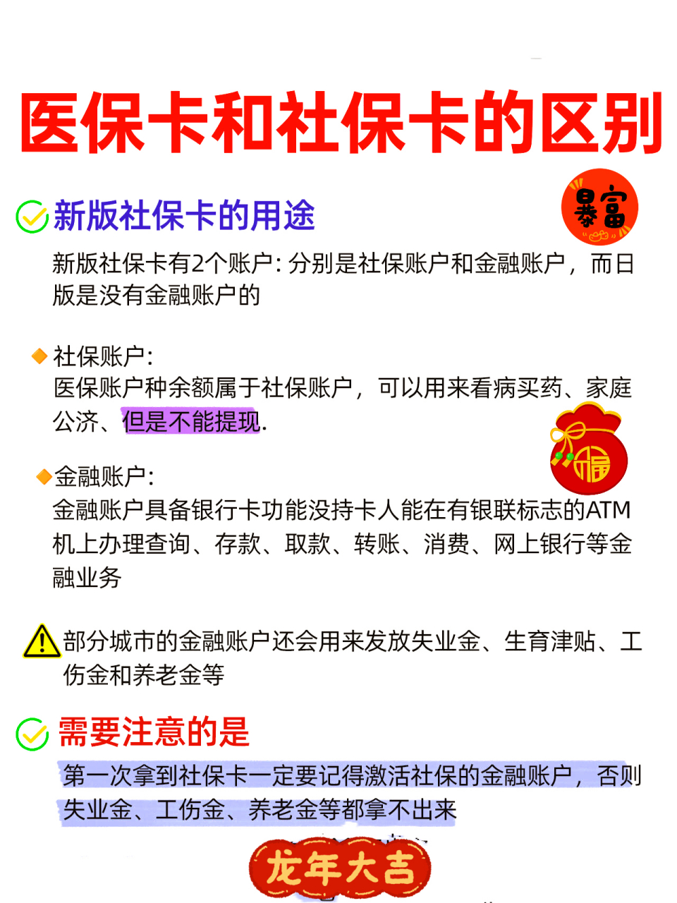 黄山社保跟医保有什么区别(社保医保怎么查询交了多少年)