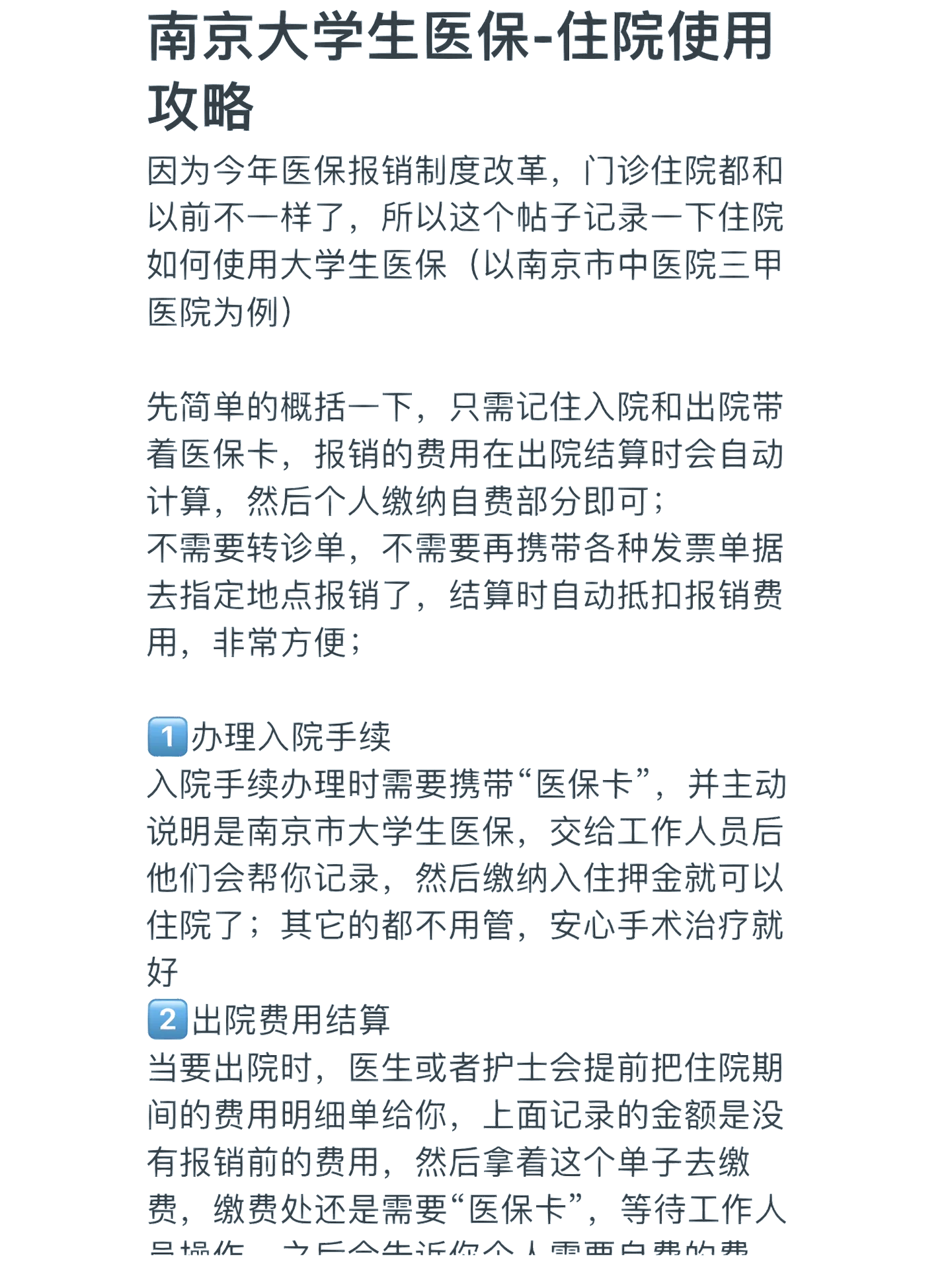 黄山医保报销多久到账(生孩子医保报销多久到账)