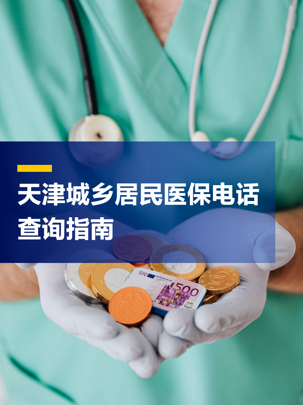 黄山医保中心电话(厦门医保中心电话)