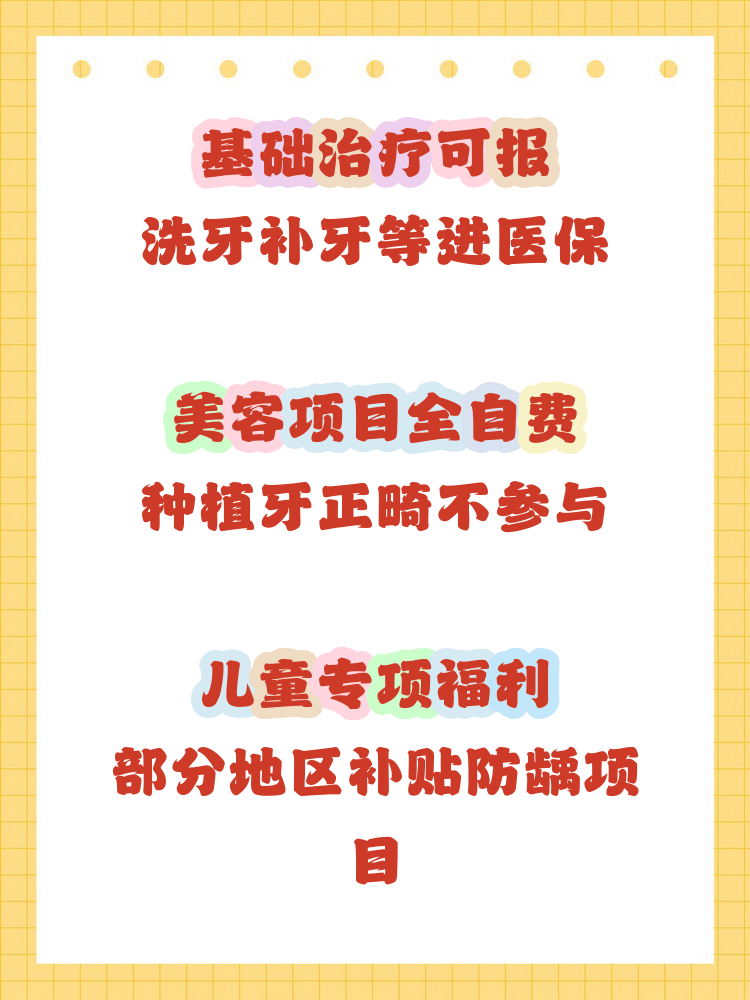黄山补牙能用医保卡吗(补牙能用医保卡吗?)