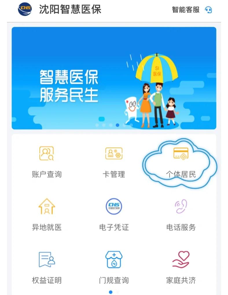 黄山沈阳医保电话(沈阳医保电话查询)